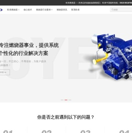 欧保（中国）环境工程股份有限公司-超低氮燃烧器改造,锅炉燃烧器厂家,氮氧化物燃烧器