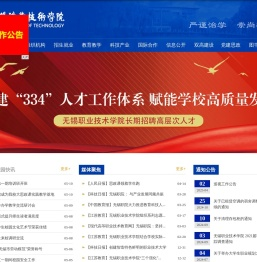 无锡职业技术学院