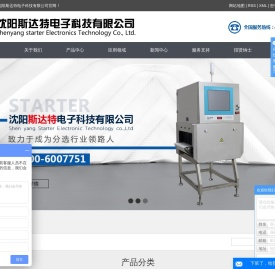 沈阳斯达特电子科技有限公司