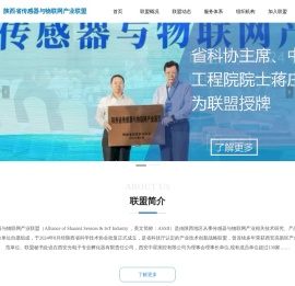 陕西省传感器与物联网产业联盟