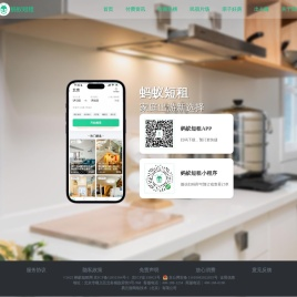 蚂蚁短租网