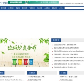 垃圾分类网-垃圾分类知识,垃圾分类宣传-幼宝科技