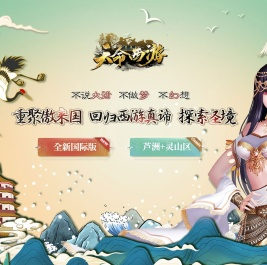 《天命西游》官方网站——恒煜科技【金翎奖】2022年度“玩家最喜爱的网络游戏”