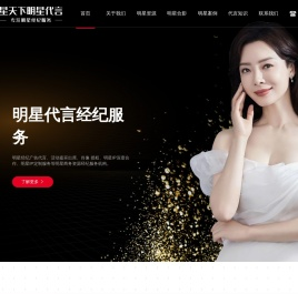 明星代言费用价格表,如何找明星代言,明星代言人-星天下明星广告公司