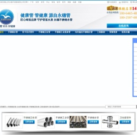 不锈钢水管|双卡压式管件|304不锈钢水管品牌|佛山市永穗不锈钢有限公司