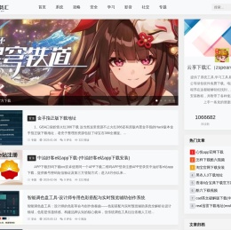 云享下载汇—官方软件下载大全_绿色免费软件下载网站