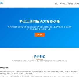 南宁毅英网络科技有限公司 - 专业互联网解决方案提供商