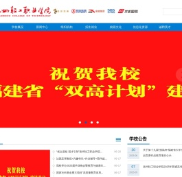 泉州轻工职业学院--福建省示范性现代职业院校