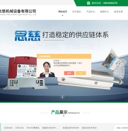 ASCO阿斯卡电磁阀-FESTO费斯托气缸-上海念慈机械设备有限公司