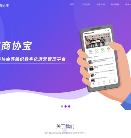 小猫商协宝--互联网+商协会的数字化运营管理平台