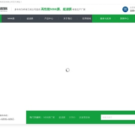 MBR膜_超滤膜_平板膜_陶瓷膜_MBR膜厂家_超滤膜厂家_平板膜厂家_陶瓷膜厂家_浙江万信新材料有限公司