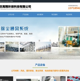北京盛世高翔_通风管道_通风设备_暖通系统工程