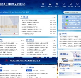 重庆市住房公积金管理中心