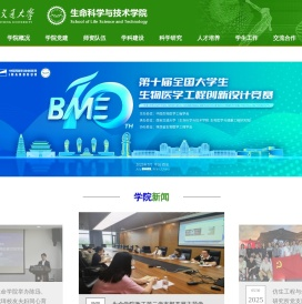 生命科学与技术学院
