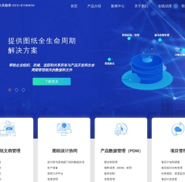 图纸管理软件-PDM软件-PLM软件-PLM项目管理软件-图文档管理系统-步天工业设计协同