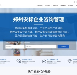 郑州安标企业管理咨询有限公司