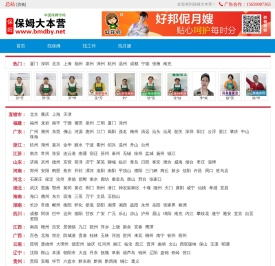 保姆大本营 - 家政保姆市场 - 城市导航