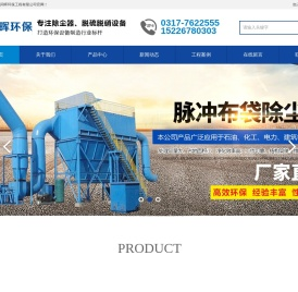 脱硫脱硝设备,危废医废焚烧布袋除尘器,沥青拌合站除尘器-河北同晖环保工程有限公司