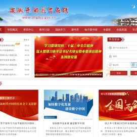 安徽干部教育在线