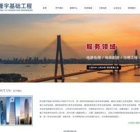 武汉隆宇基础工程有限公司,隆宇基础,武汉隆宇