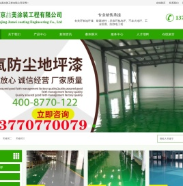 南京喆美涂装工程有限公司南京地坪工程施工/南京环氧地坪/南京环氧树脂地坪厂家/操场塑胶跑道/南京固化剂地坪厂家/聚胺酯防火超耐磨地坪/复古艺术耐磨地坪