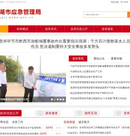 芜湖市应急管理局