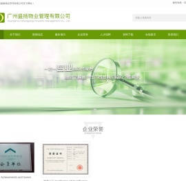 广州盛扬物业管理有限公司官网