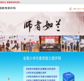 全国教育测评网
