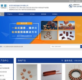 泰思线圈专注定制研发空心/蜂房/感应/RF射频/调频线圈|蜂房式高压/电子/磁环变压器|线路滤波器(共模电感)等电磁元器件