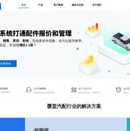 汽配云-汽配云是国内领先的汽配行业 ERP 系统解决方案提供商