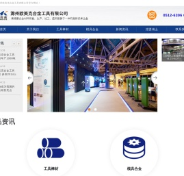 滁州欧美克合金工具有限公司