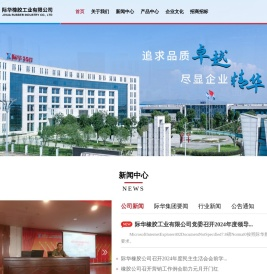 际华橡胶工业有限公司