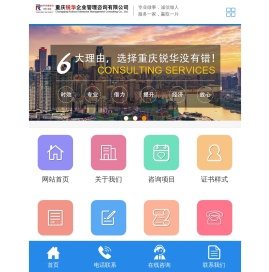 重庆锐华企业管理咨询有限公司
