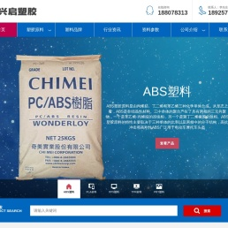 ABS塑料-PLA,PPS塑胶原料、TPR,PBT,SEBS工程塑料-兴启塑胶