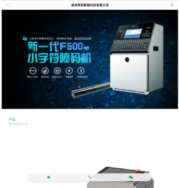 温州英码智能科技有限公司