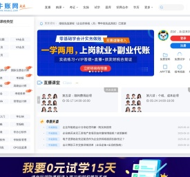 会计培训班_会计实操培训班_会计职称考试培训网校-牛账网【官网】