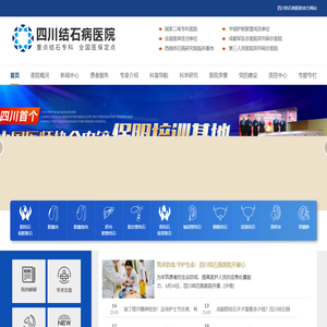 四川结石病医院-胆结石_肾结石_保胆取石_保肾取石