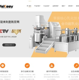 乳化机_真空均质乳化机_高剪切乳化机_双行星搅拌机_化妆品设备_意凯制造