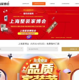 上海家博会_2025上海家博会时间表_5月31-6月2日_免费领票入口