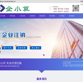 昆明代理记账推荐昆明企小算财务公司「服务好价格便宜」