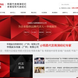 明星经纪_明星代言_明星演出公司_明星肖像代言_影视版权代言_奥运体育冠军代言_华视娱乐明星经纪公司