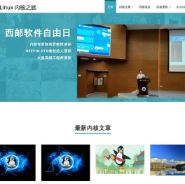 Linux内核之旅