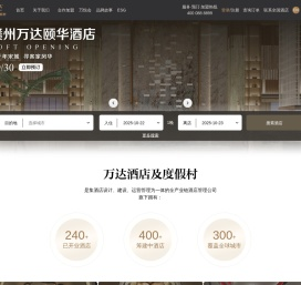 万达酒店及度假村_ 会员预订低至85折优惠