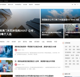 全球旅报-美通国际 - Global Travel Daily 旅游产业新媒体