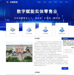 山东华盛智慧网络科技有限公司