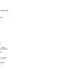 深圳市凯瑞丰电子有限公司
