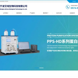 宁波艾纯生物科技有限公司