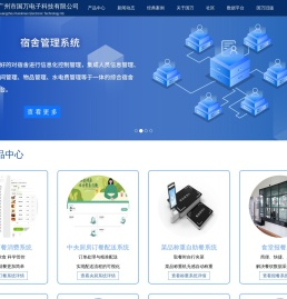 国万,国万科技,订餐系统,食堂订餐,饭堂订餐,微信订餐系统,手机订餐系统,智慧食堂,食堂管理系统,食堂消费系统,餐饮管理系统,宿舍管理,公寓管理,广州市国万电子科技有限公司,KWOKMAN