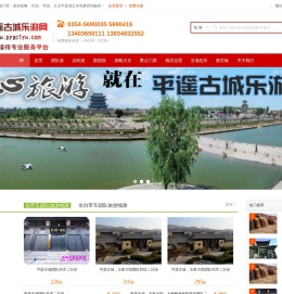 平遥古城乐游网_提供靠谱的平遥古城旅游攻略_平遥曙光国际旅行社官网