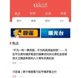 手机光明网